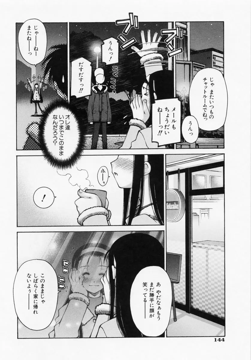 恋愛コンプレックス Page.146