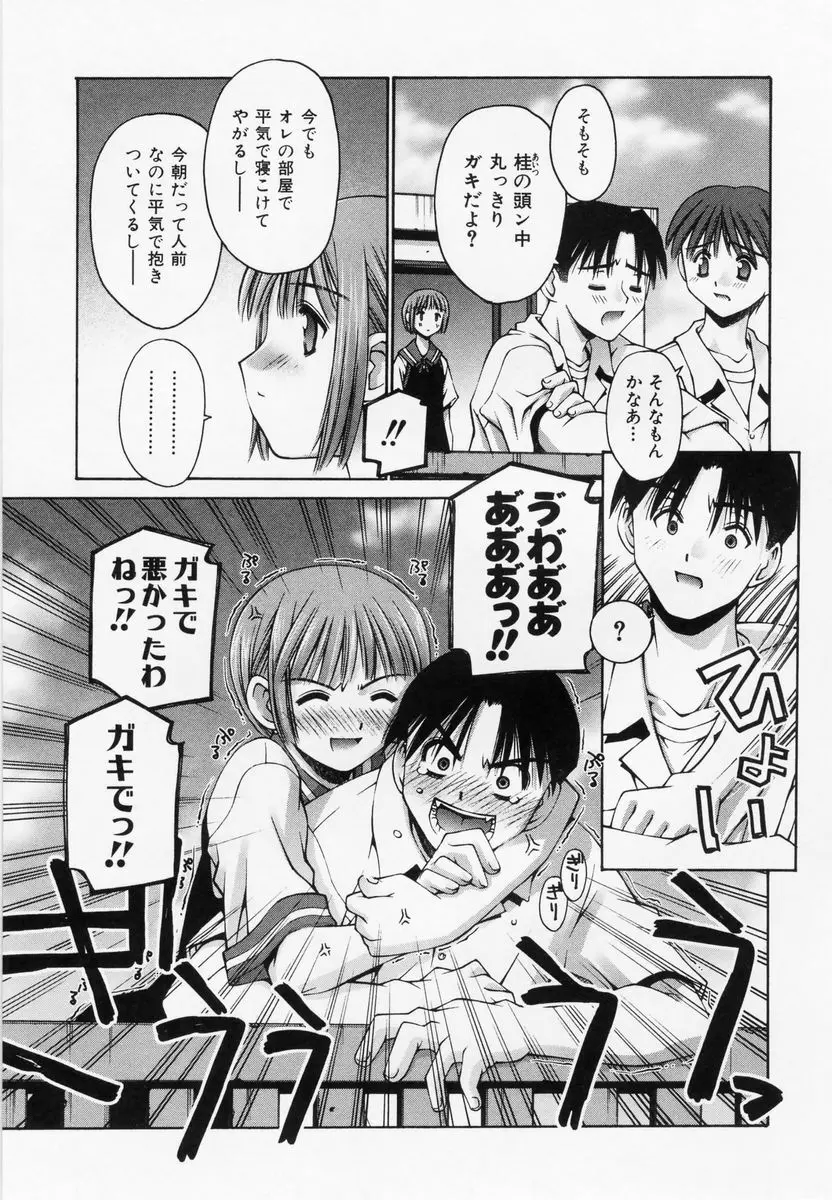恋愛コンプレックス Page.15