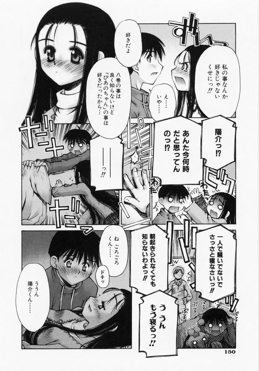 恋愛コンプレックス Page.152