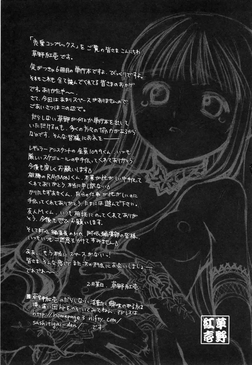 恋愛コンプレックス Page.163