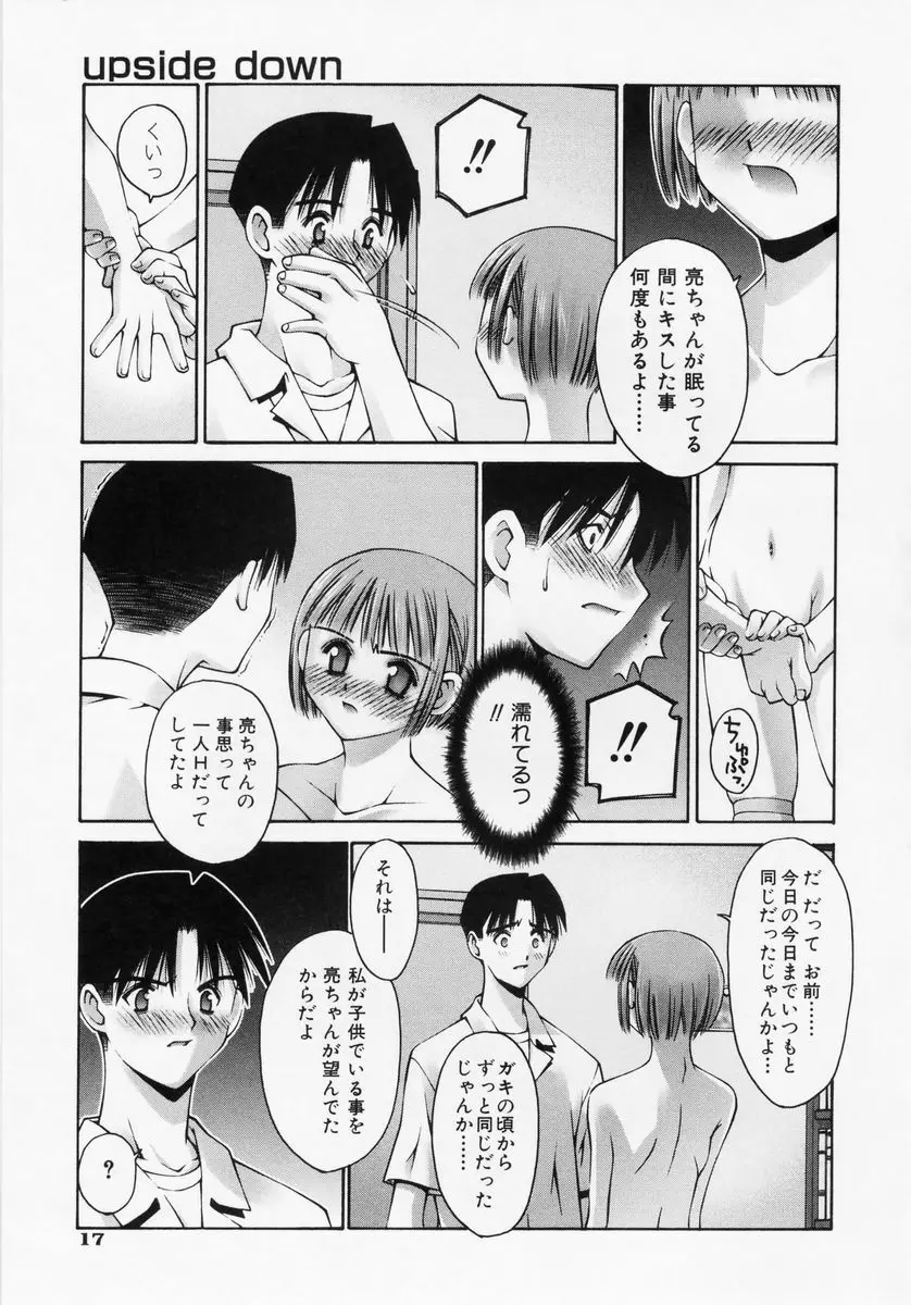 恋愛コンプレックス Page.19