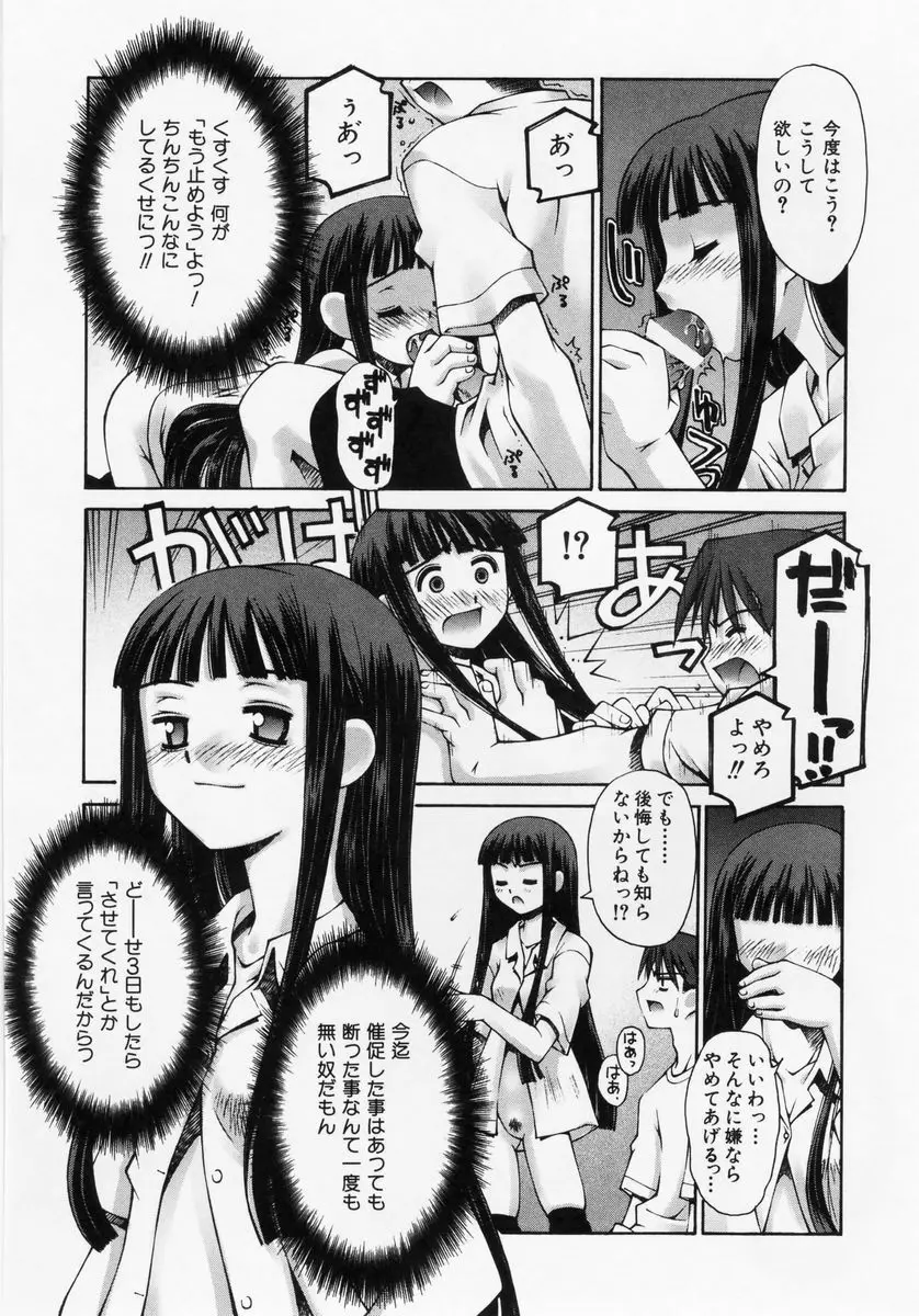 恋愛コンプレックス Page.39
