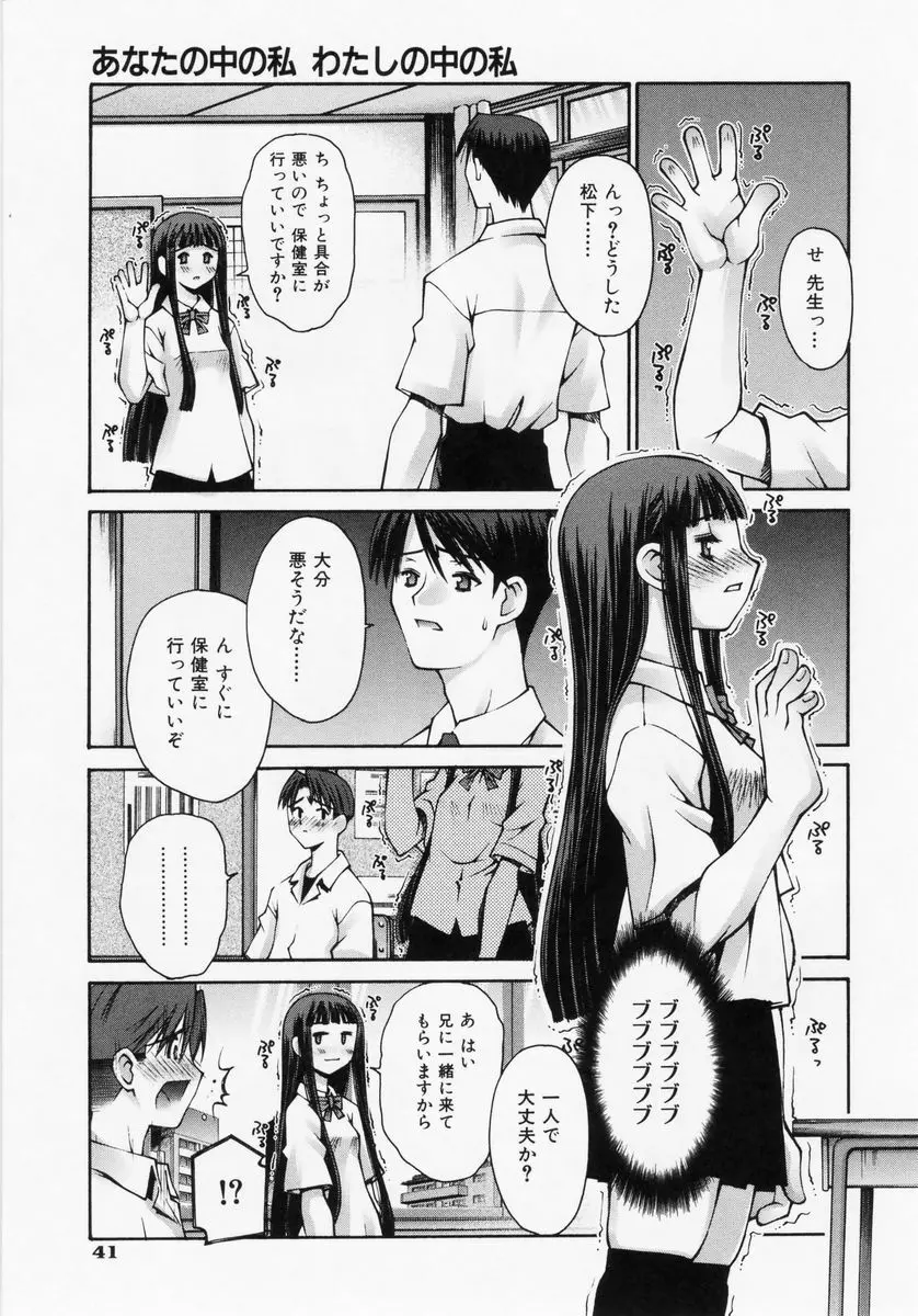 恋愛コンプレックス Page.43