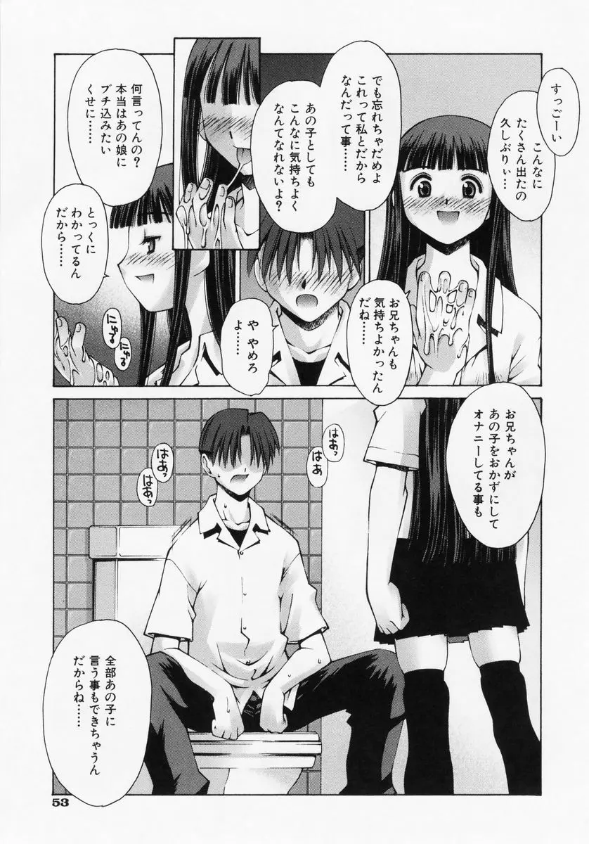 恋愛コンプレックス Page.55