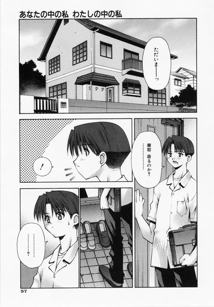 恋愛コンプレックス Page.59