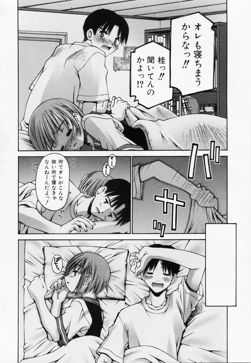 恋愛コンプレックス Page.6
