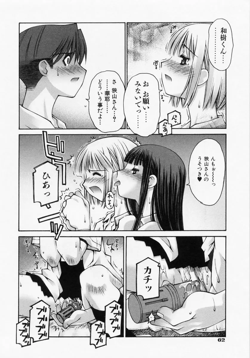 恋愛コンプレックス Page.64