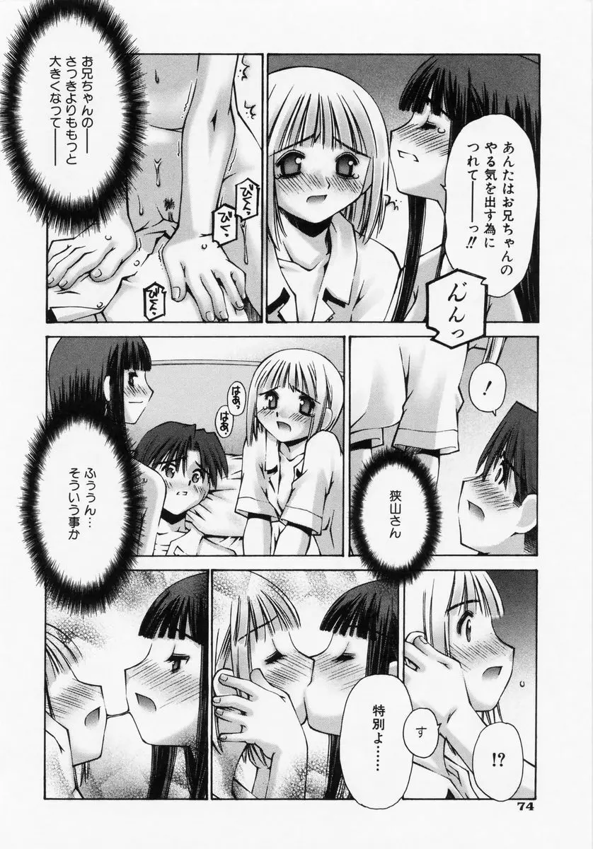 恋愛コンプレックス Page.76