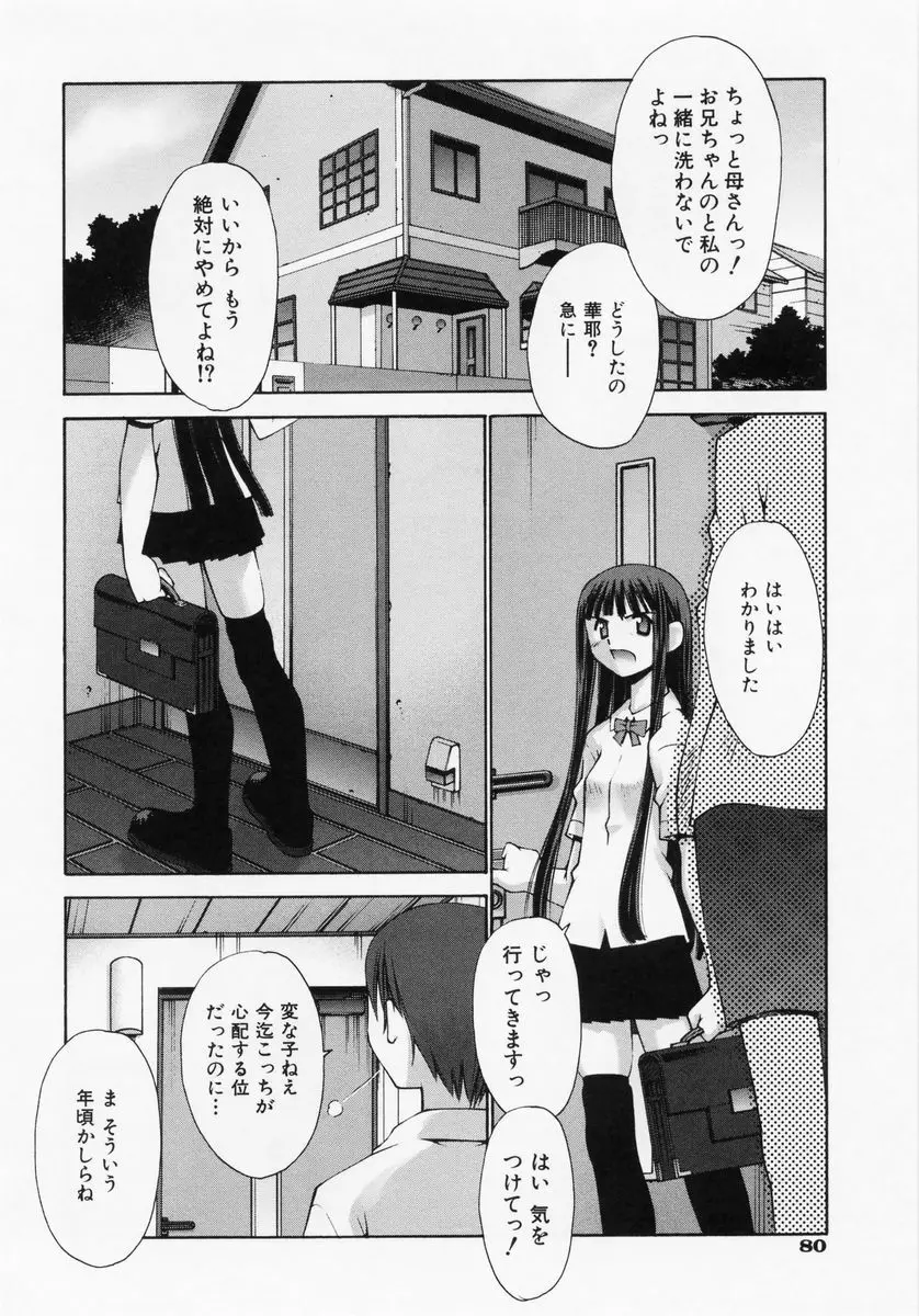 恋愛コンプレックス Page.82