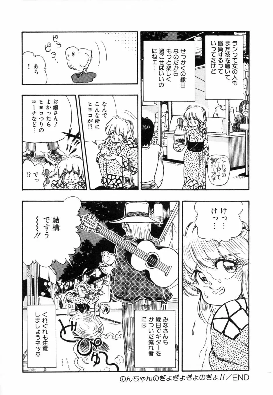 お熱いうちに召し上がれ Page.105