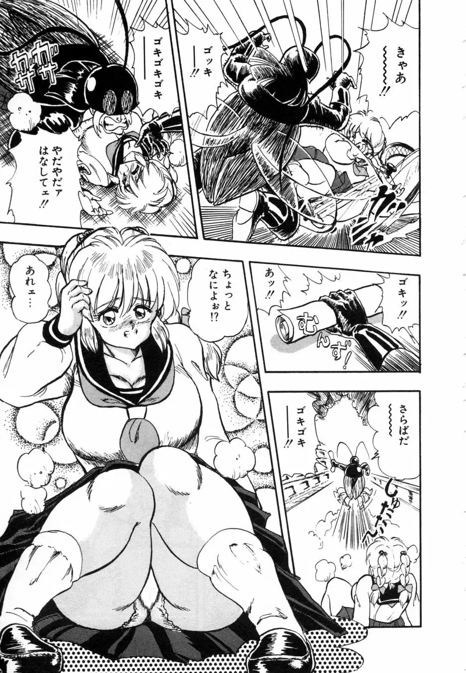 お熱いうちに召し上がれ Page.108