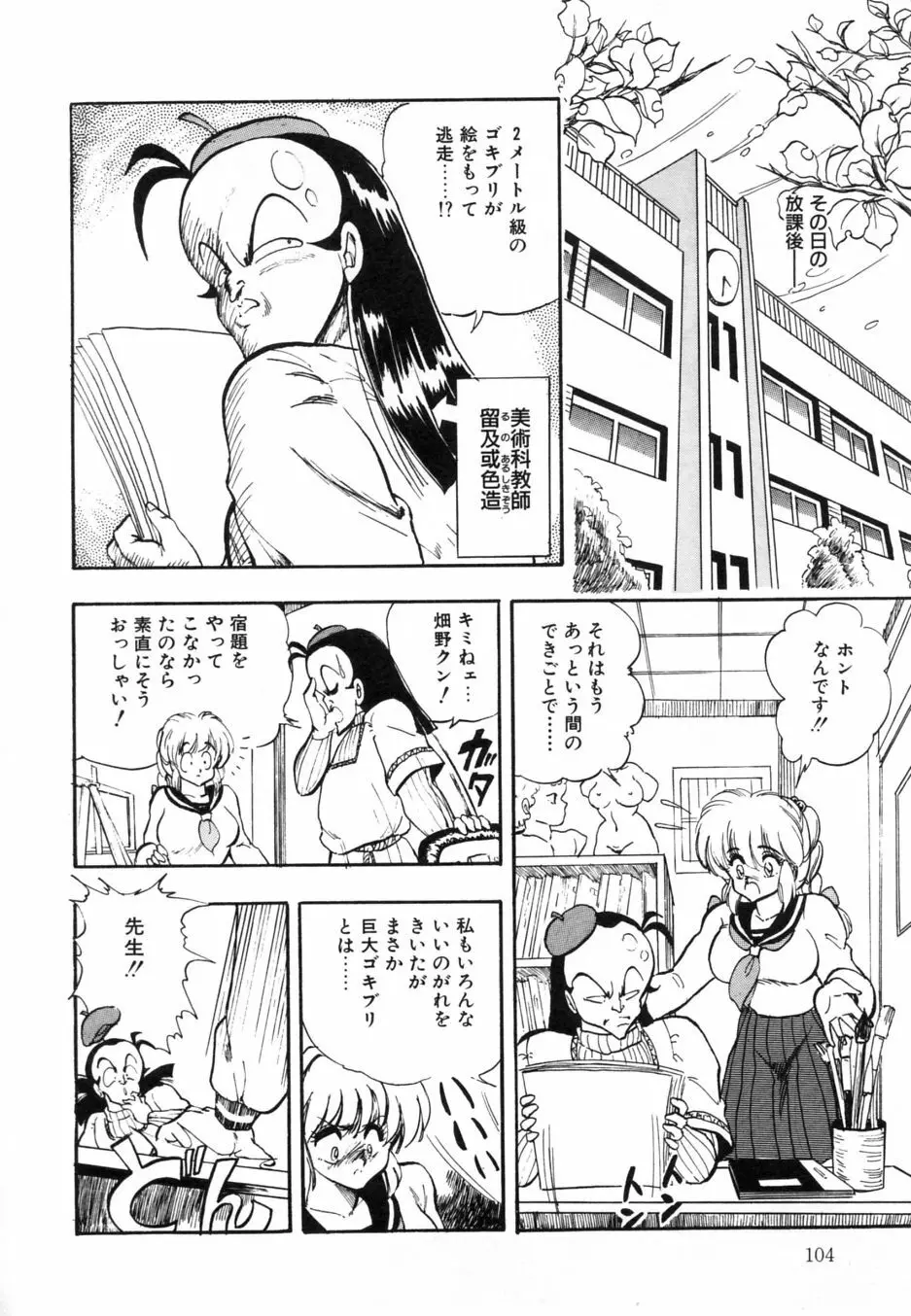 お熱いうちに召し上がれ Page.109