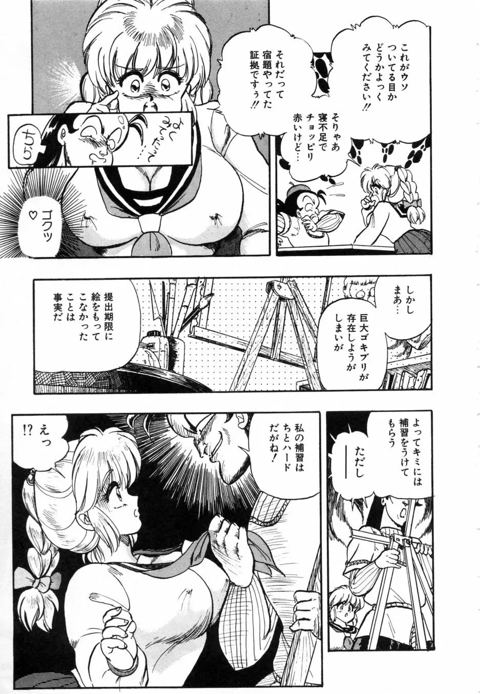 お熱いうちに召し上がれ Page.110