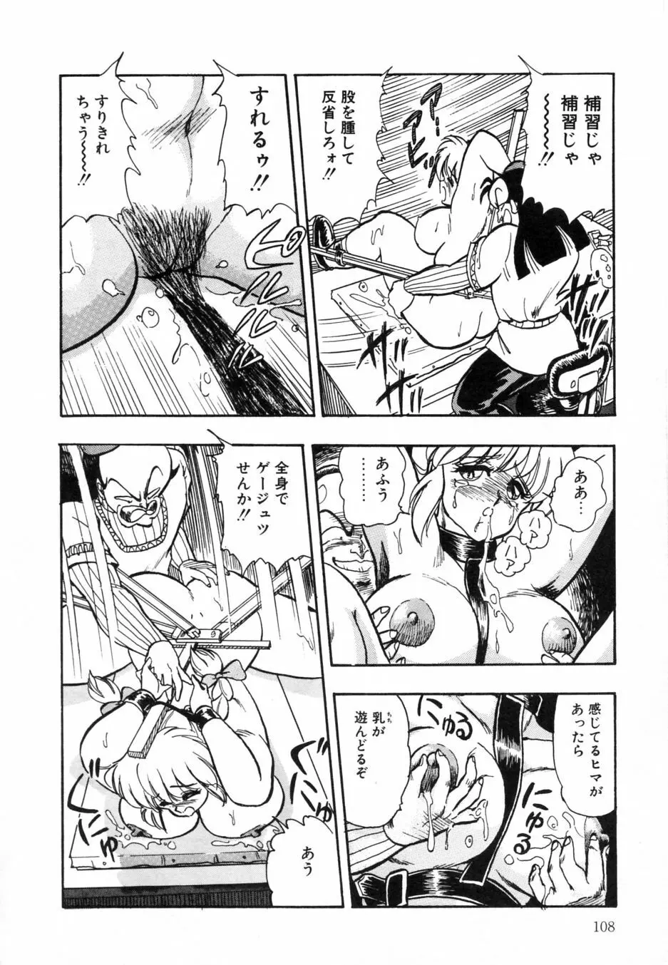 お熱いうちに召し上がれ Page.113