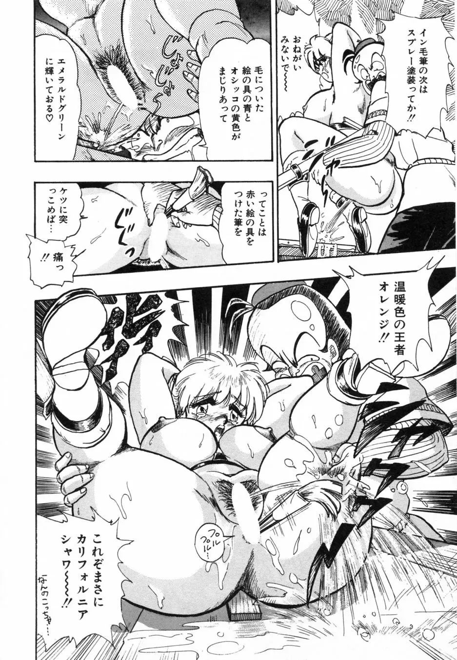 お熱いうちに召し上がれ Page.115