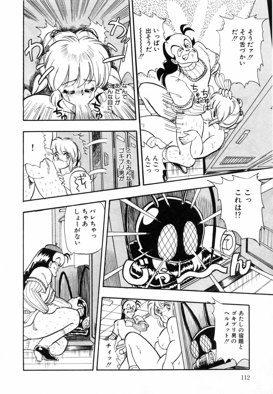 お熱いうちに召し上がれ Page.117