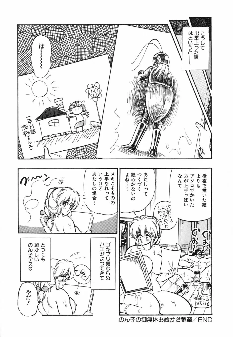 お熱いうちに召し上がれ Page.121