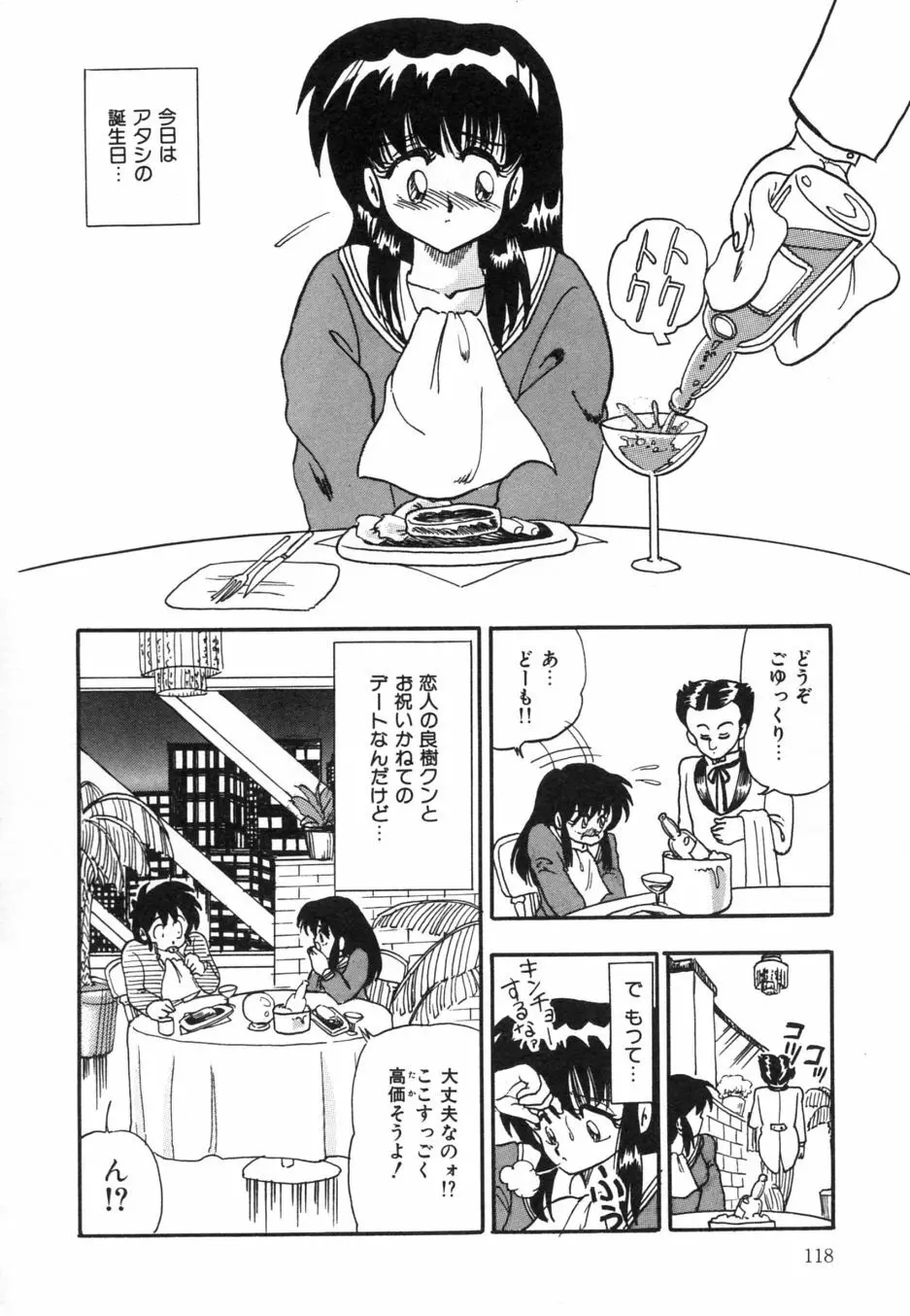 お熱いうちに召し上がれ Page.123