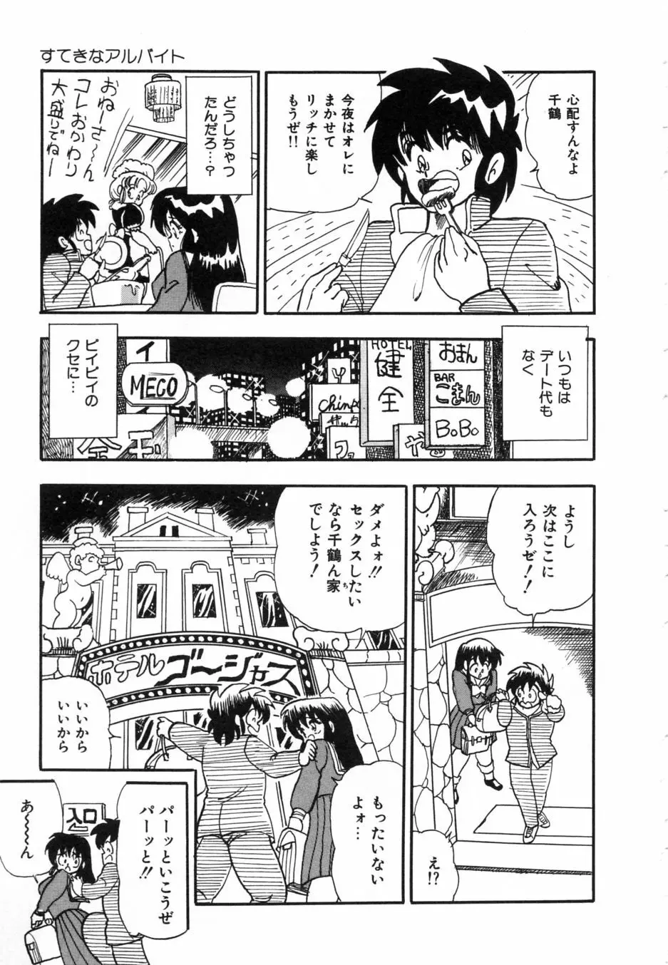 お熱いうちに召し上がれ Page.124