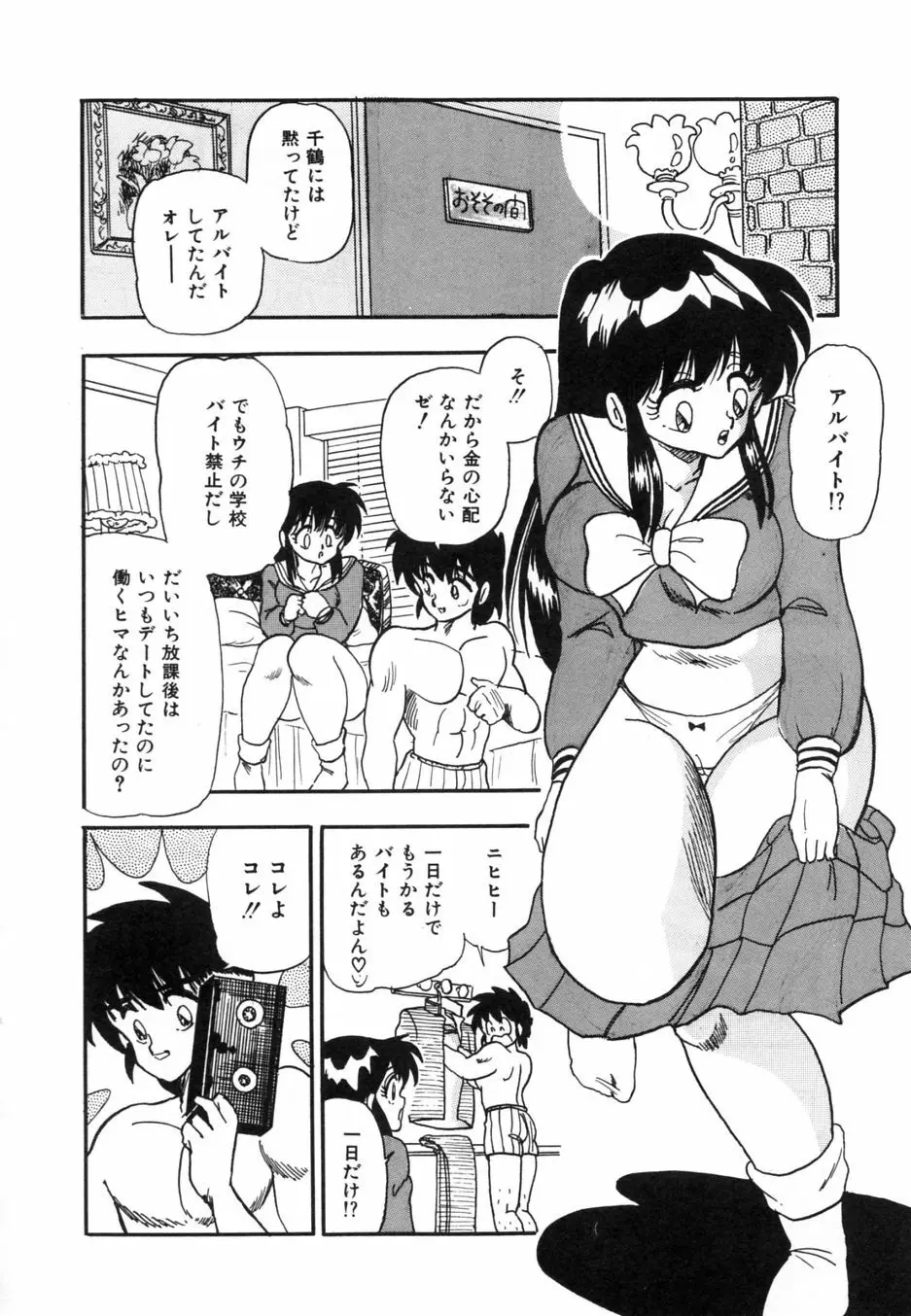 お熱いうちに召し上がれ Page.125