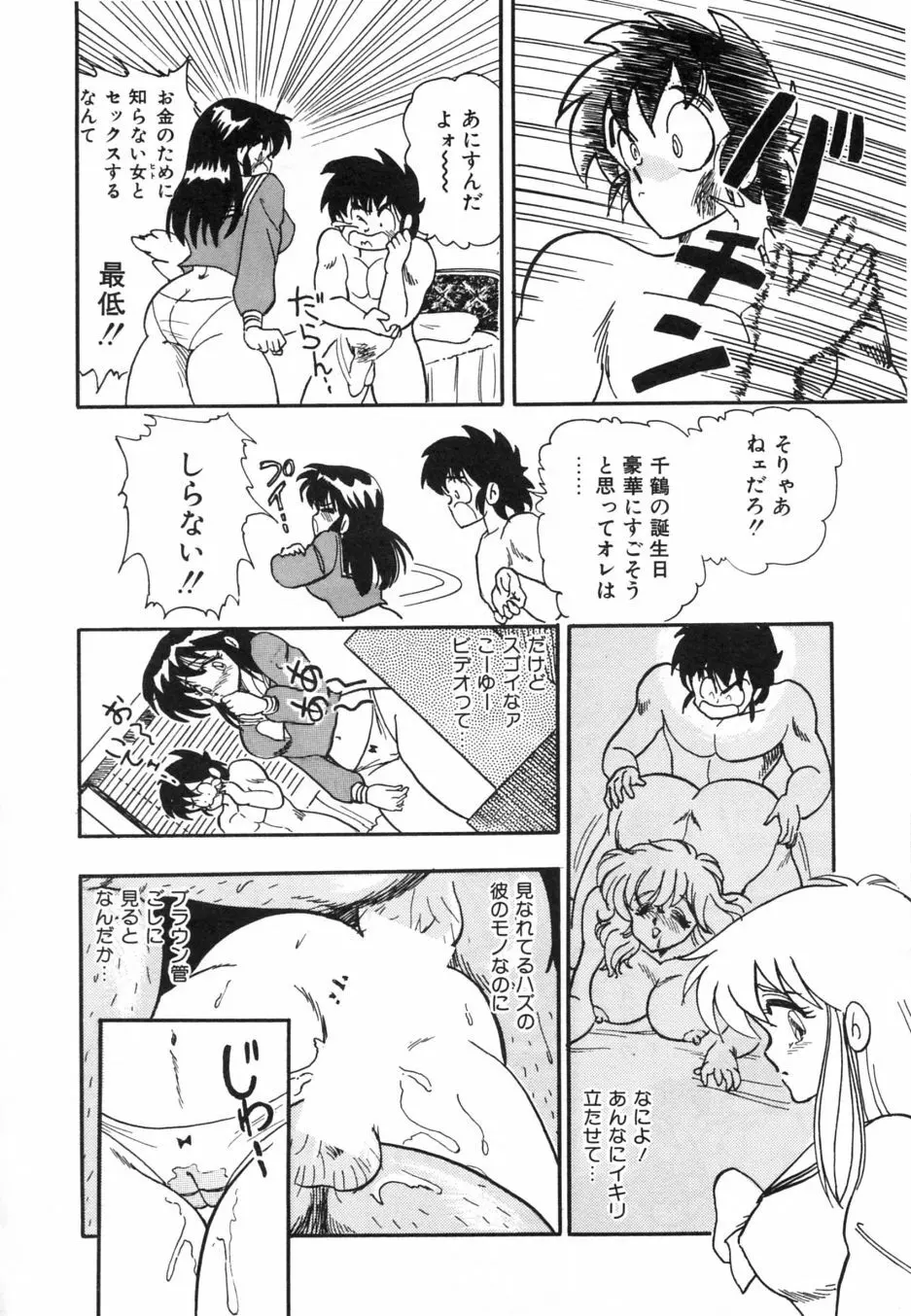 お熱いうちに召し上がれ Page.129