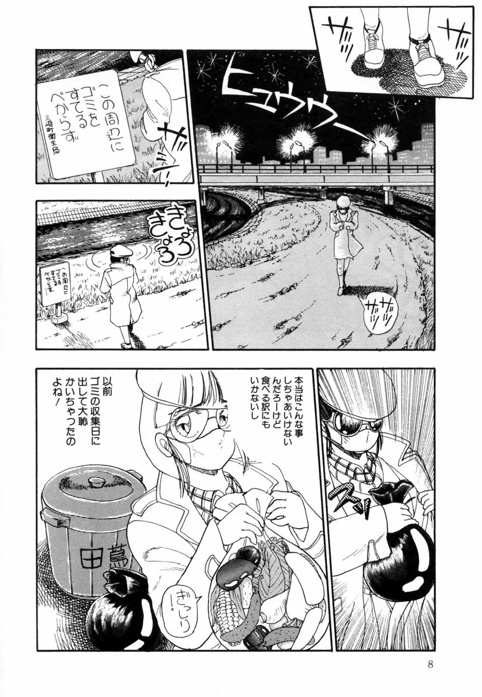 お熱いうちに召し上がれ Page.13