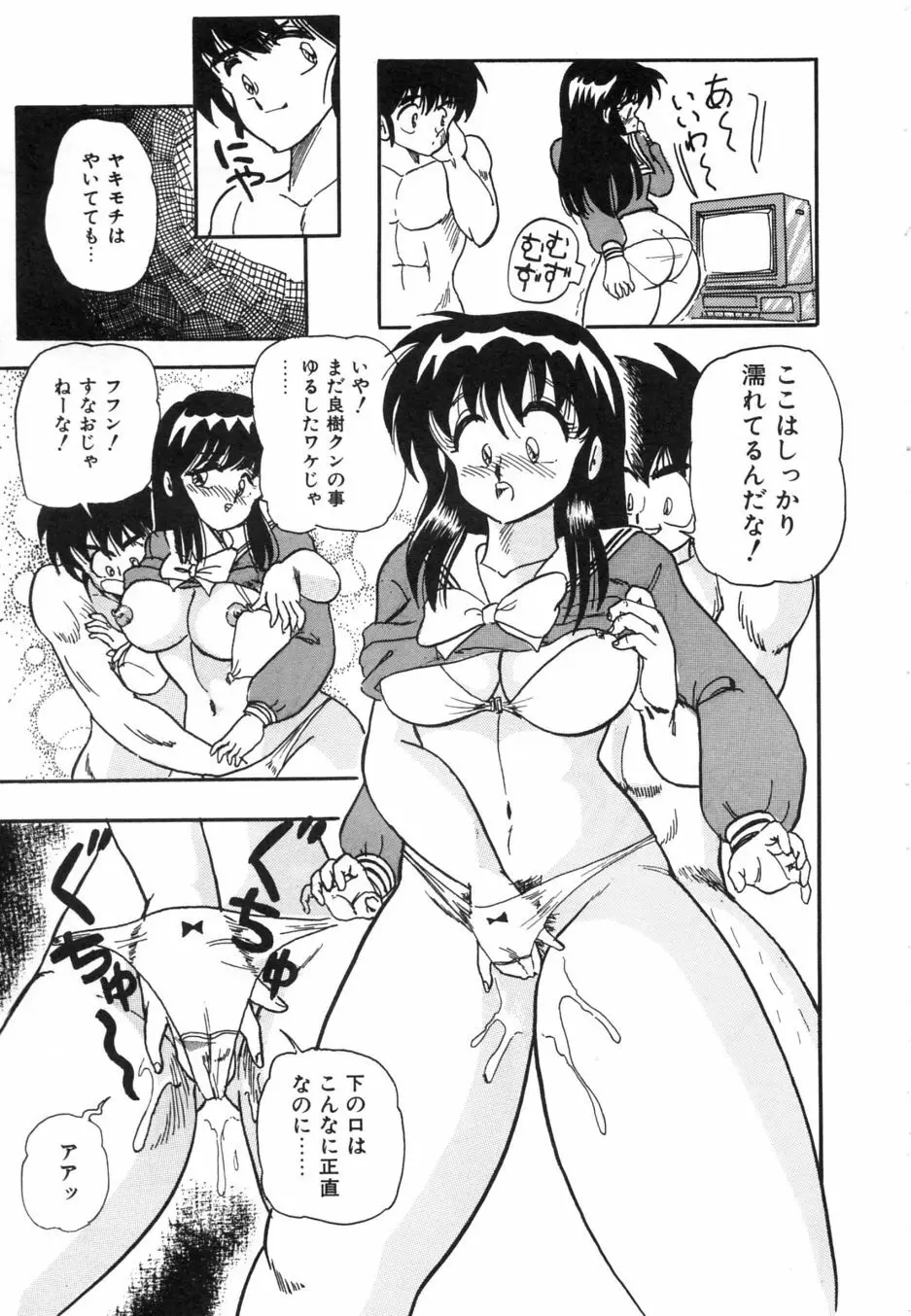 お熱いうちに召し上がれ Page.130