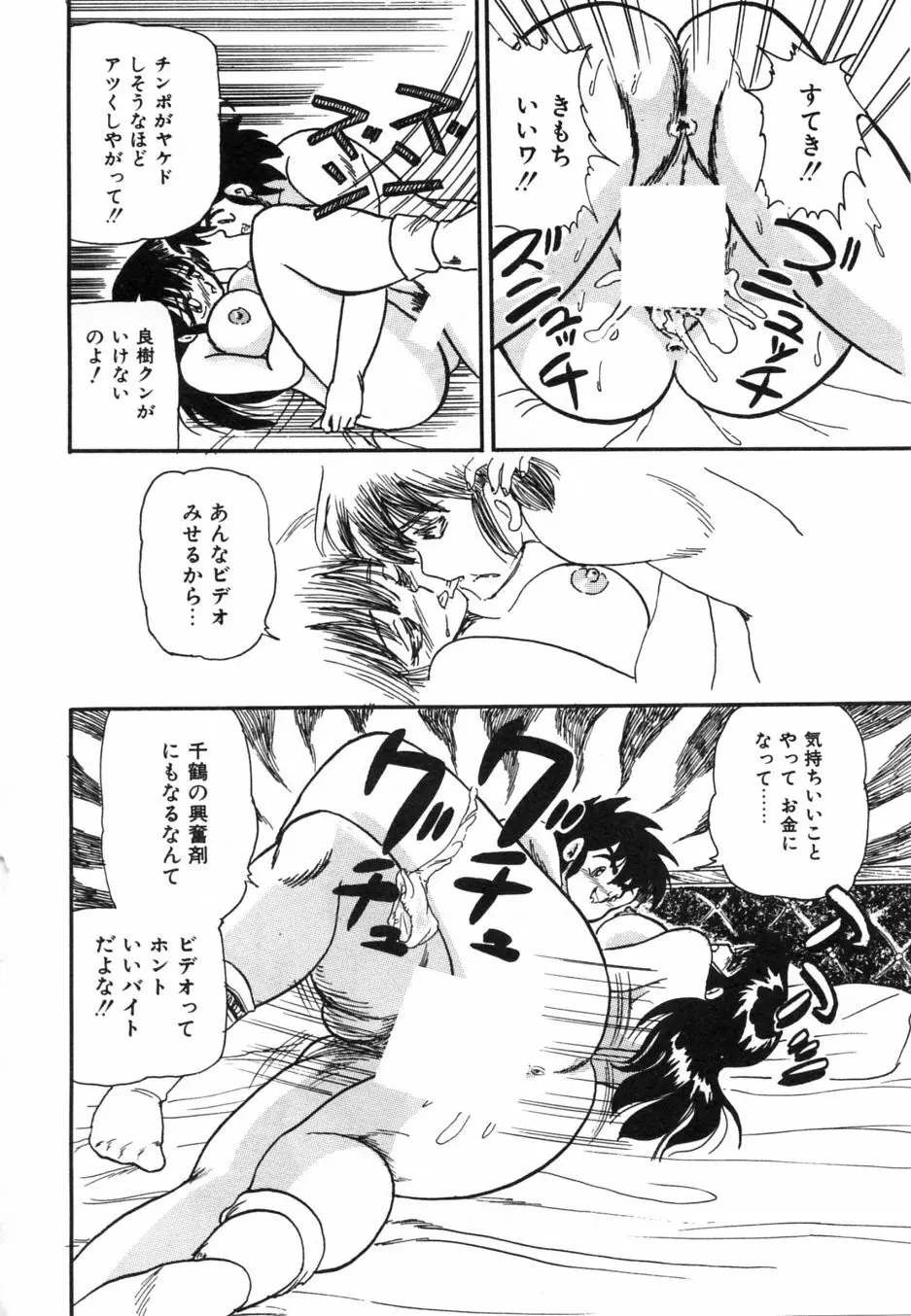 お熱いうちに召し上がれ Page.135