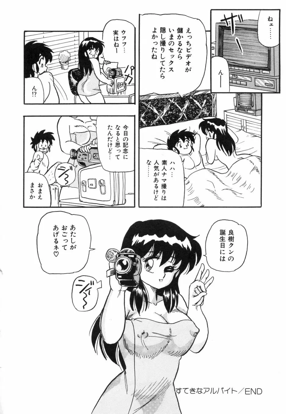 お熱いうちに召し上がれ Page.137