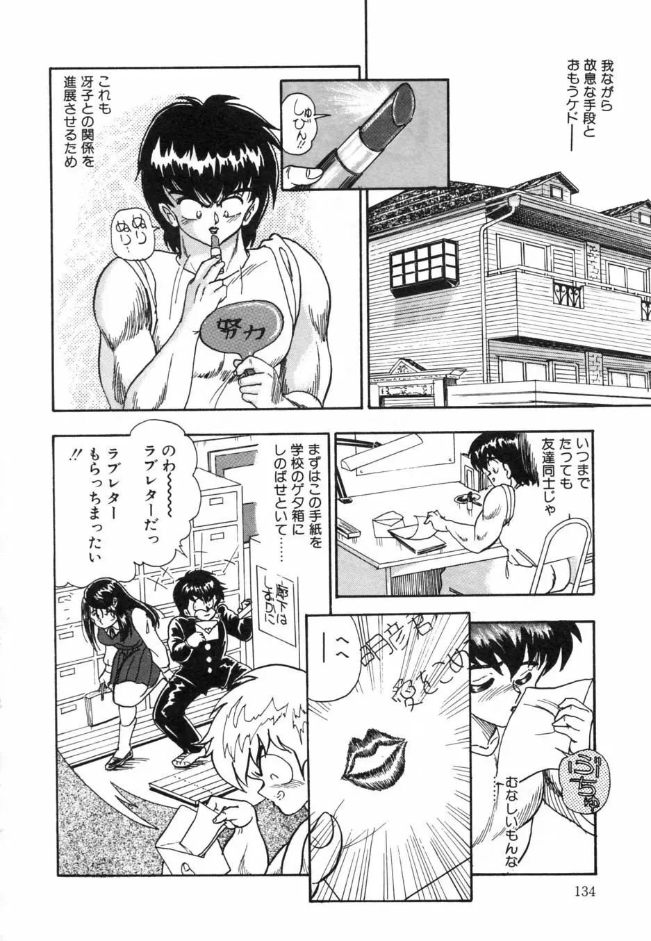 お熱いうちに召し上がれ Page.139