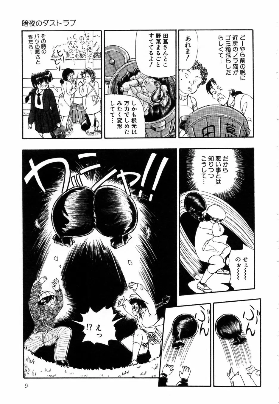 お熱いうちに召し上がれ Page.14