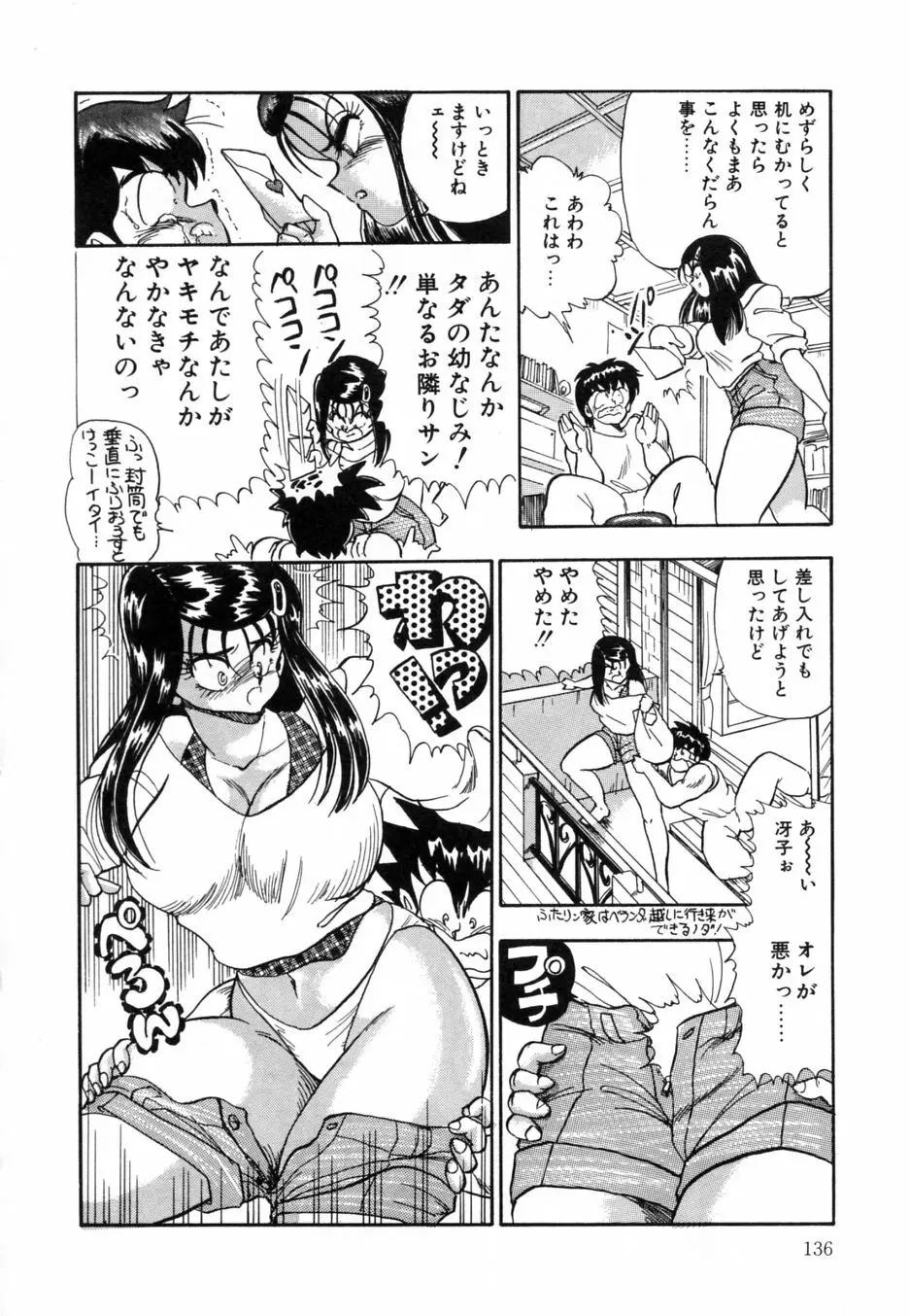 お熱いうちに召し上がれ Page.141