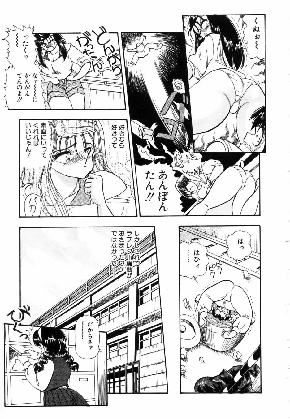 お熱いうちに召し上がれ Page.142