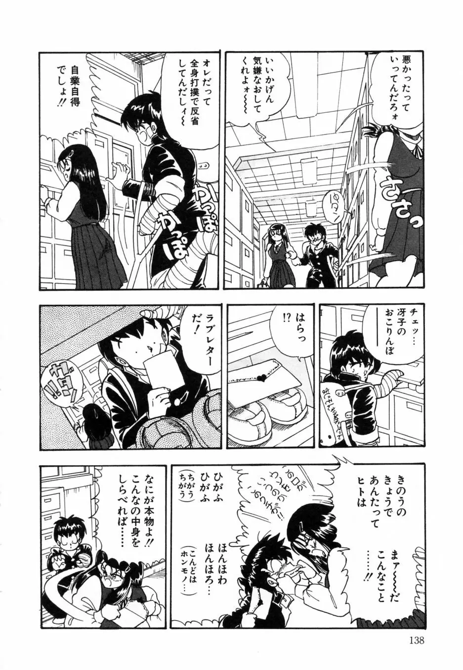 お熱いうちに召し上がれ Page.143