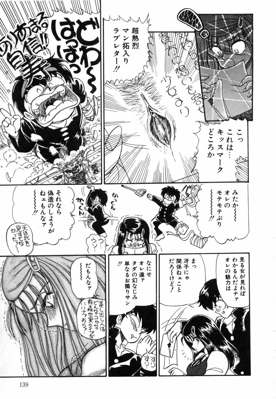 お熱いうちに召し上がれ Page.144