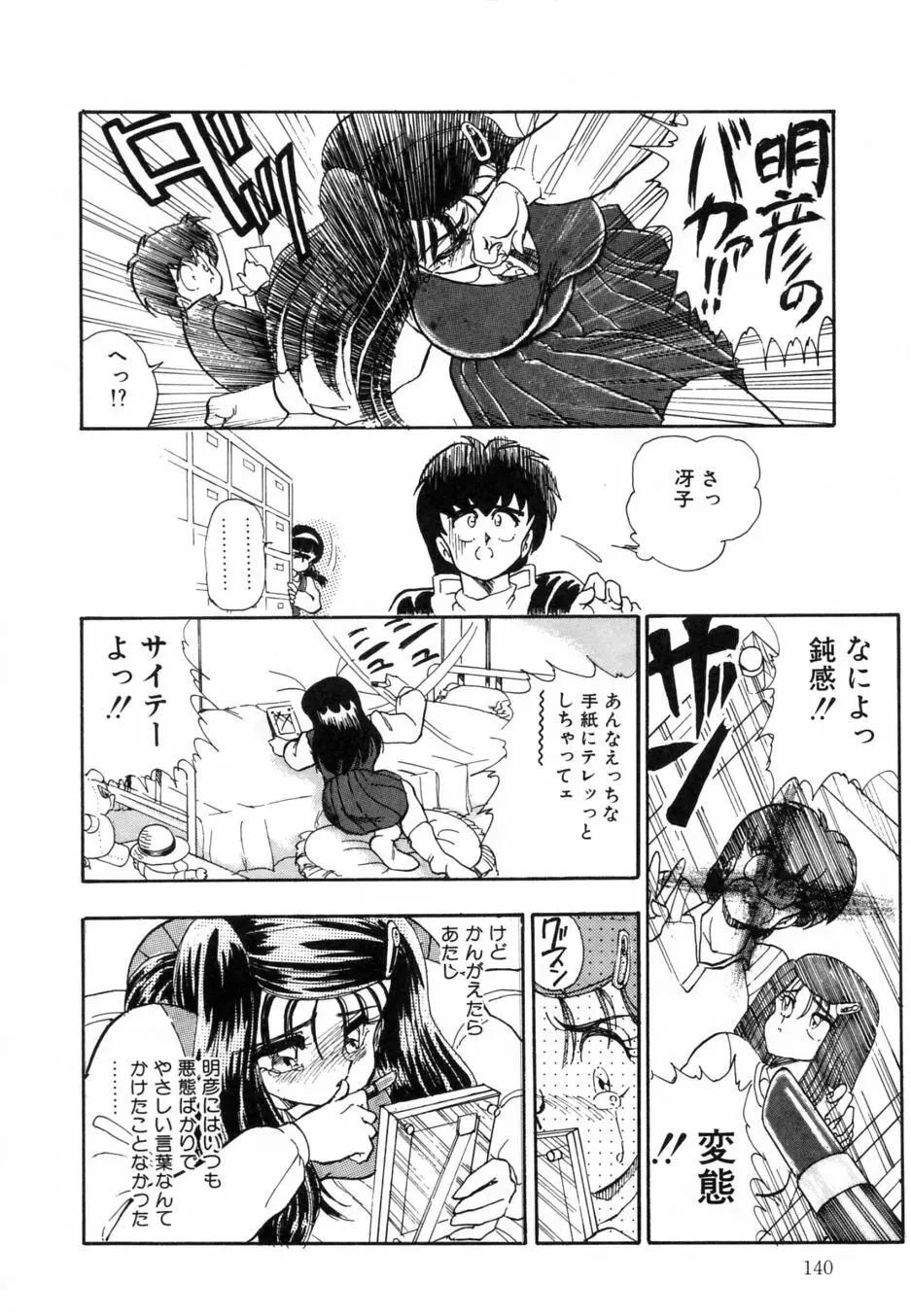 お熱いうちに召し上がれ Page.145