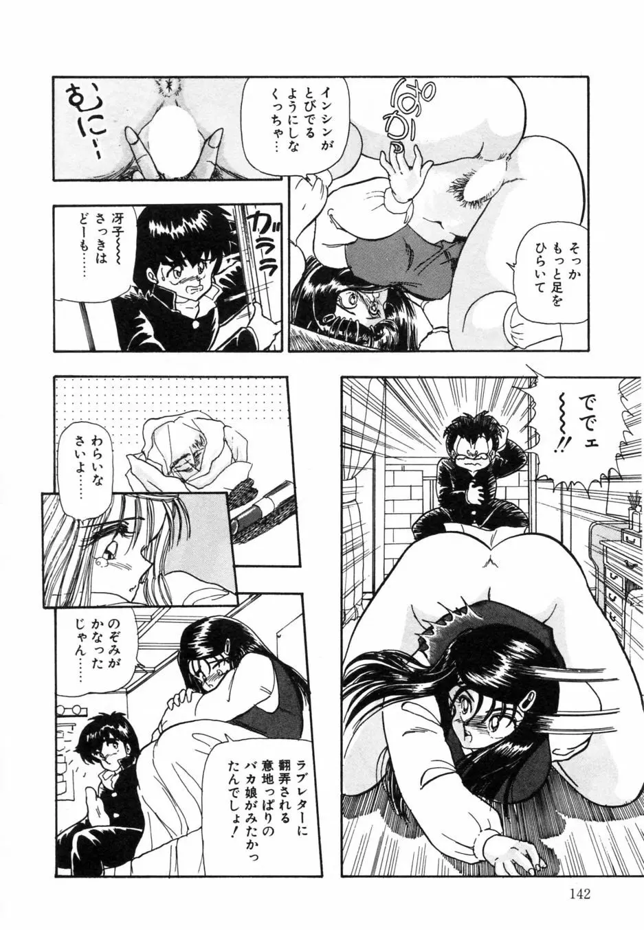 お熱いうちに召し上がれ Page.147