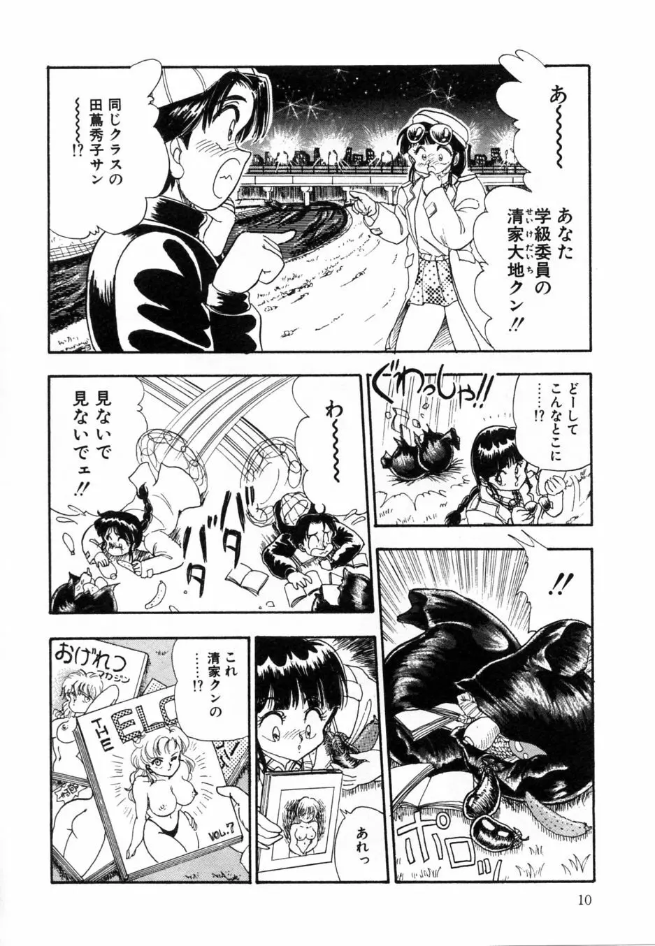 お熱いうちに召し上がれ Page.15