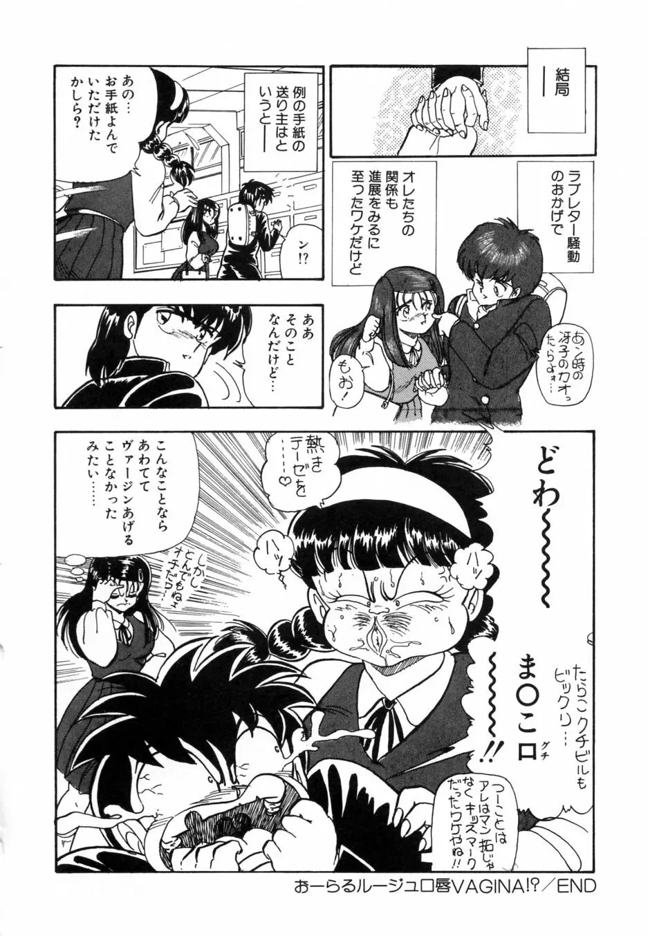 お熱いうちに召し上がれ Page.153