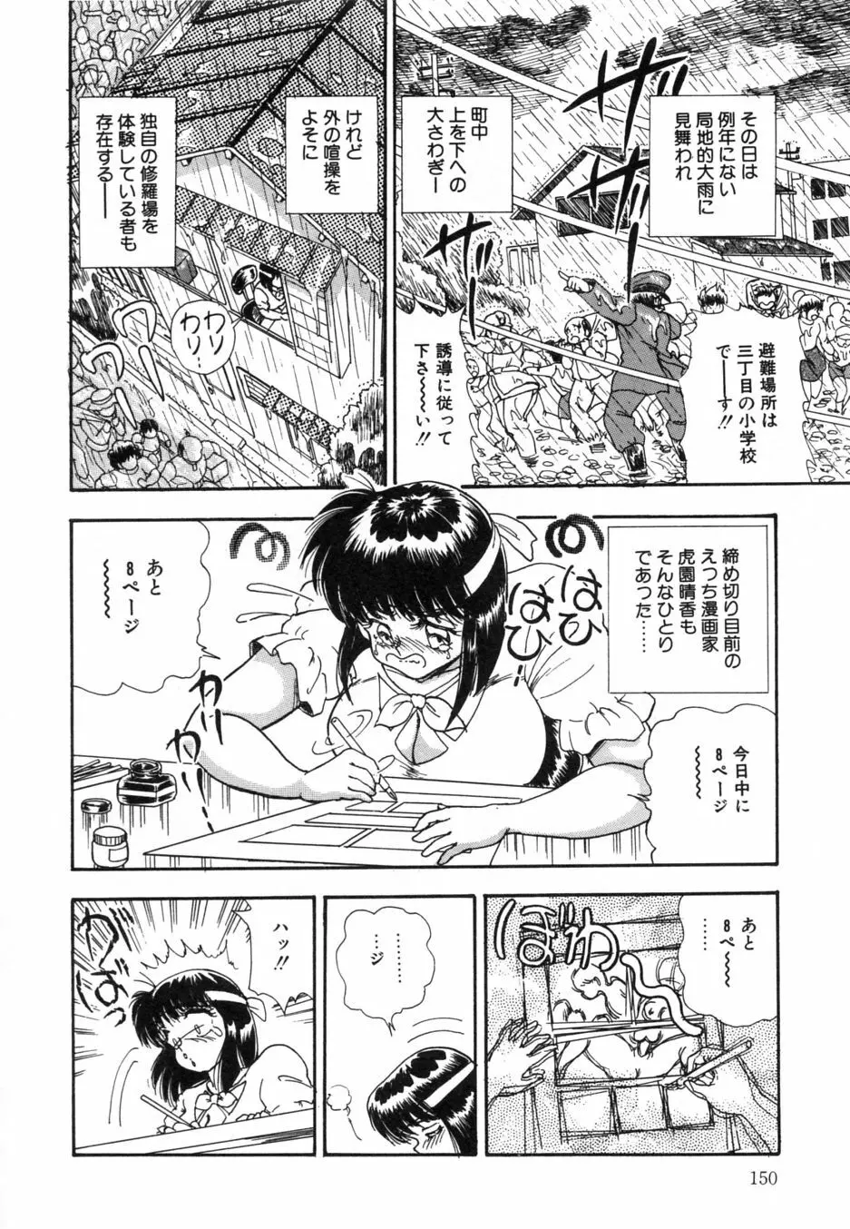 お熱いうちに召し上がれ Page.155