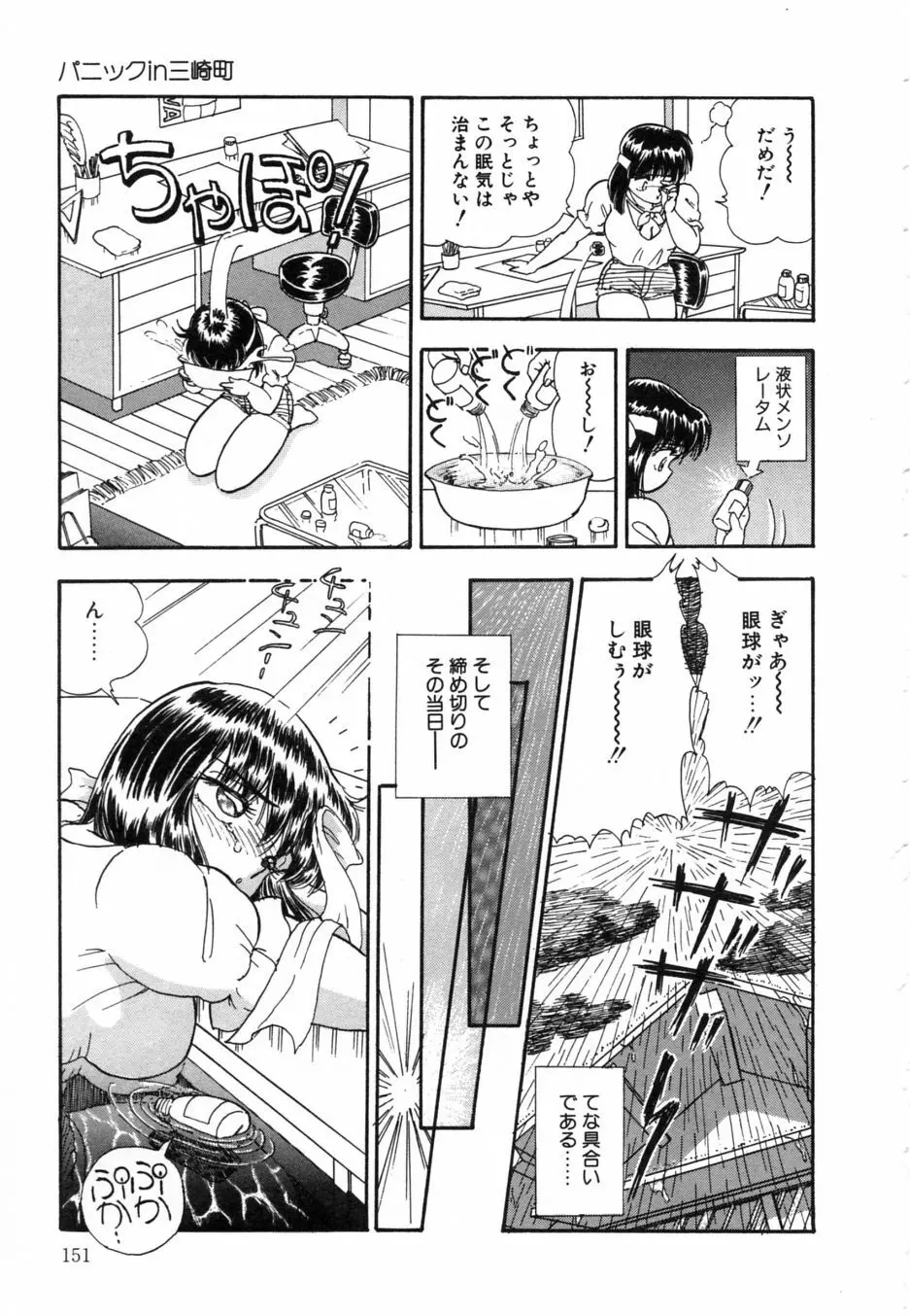 お熱いうちに召し上がれ Page.156