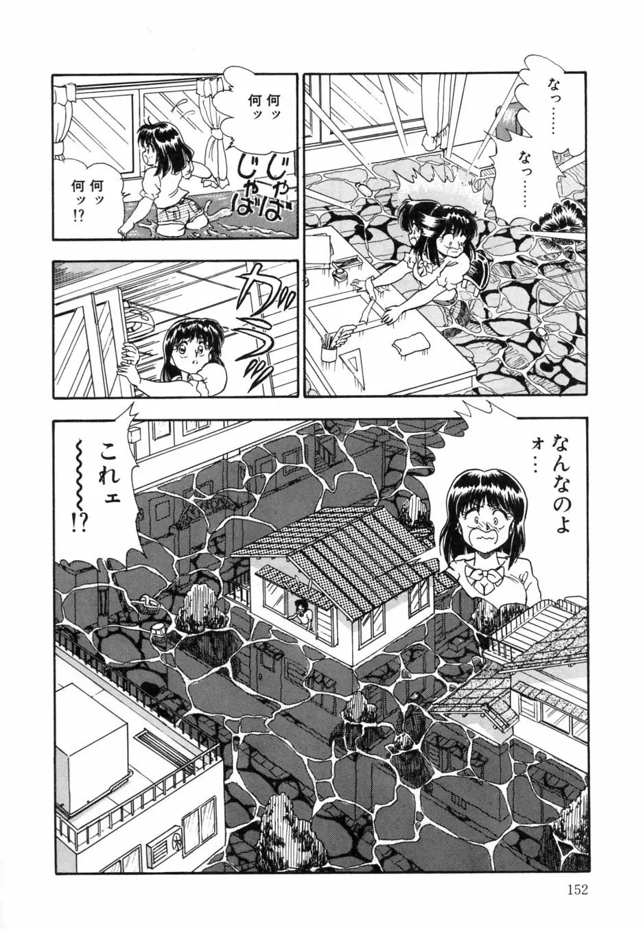 お熱いうちに召し上がれ Page.157