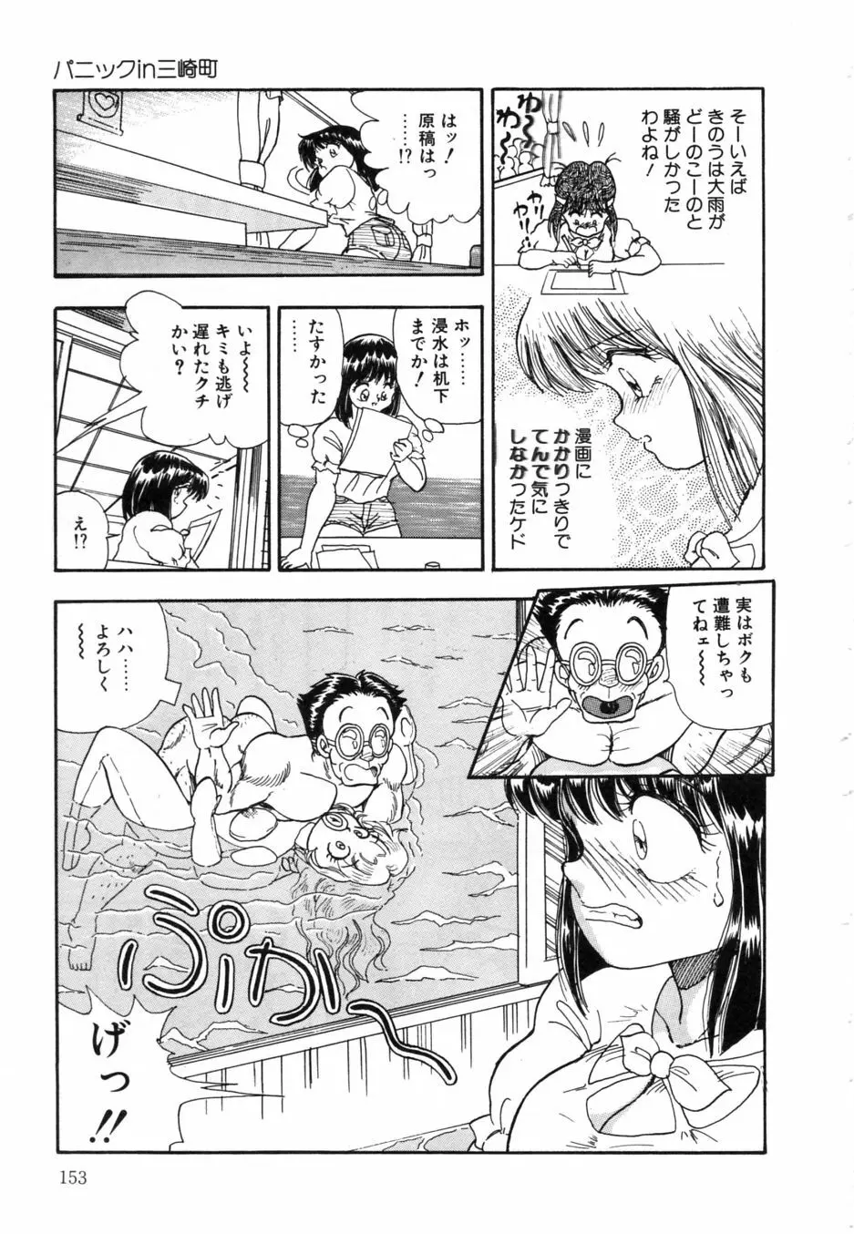 お熱いうちに召し上がれ Page.158