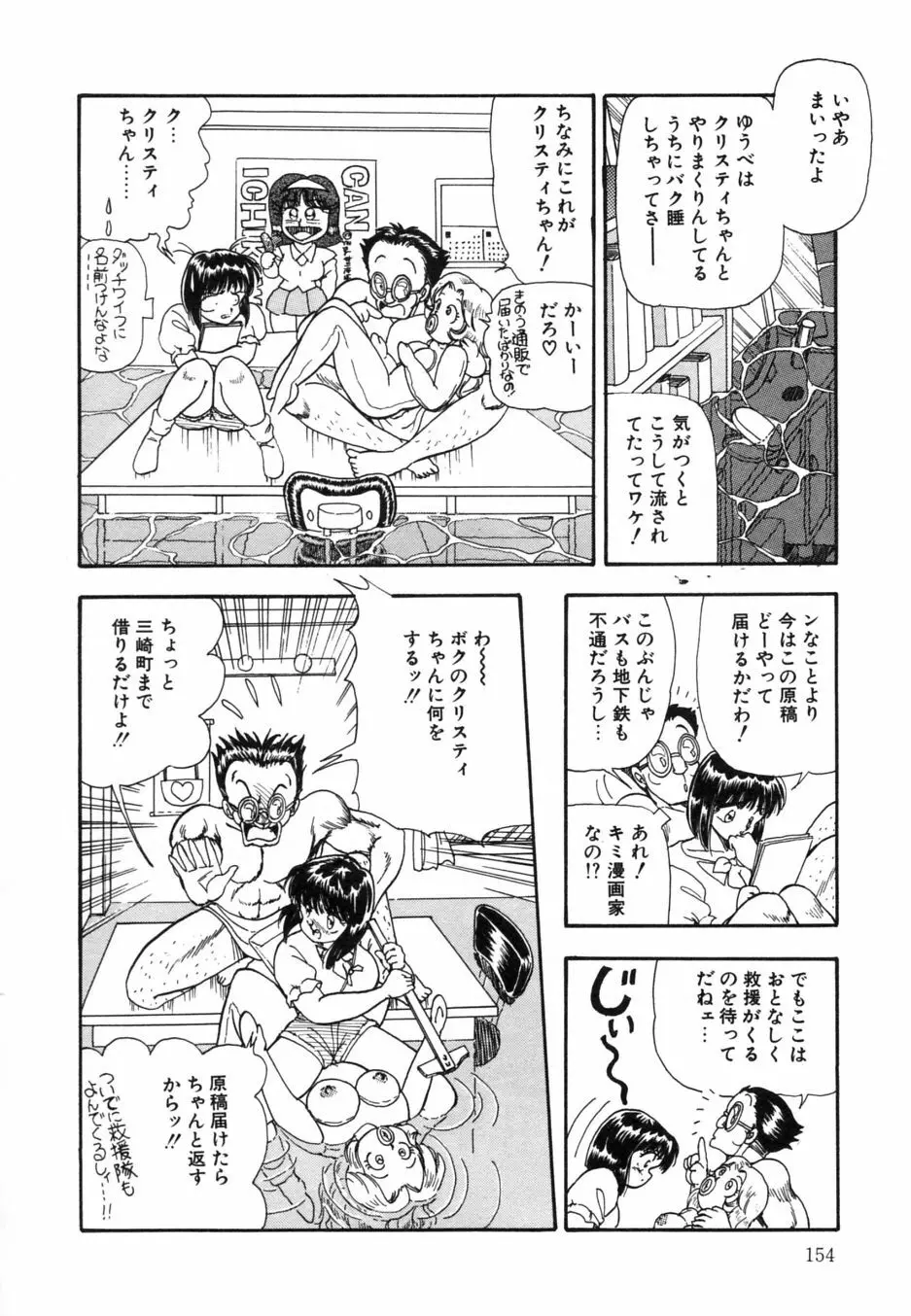 お熱いうちに召し上がれ Page.159