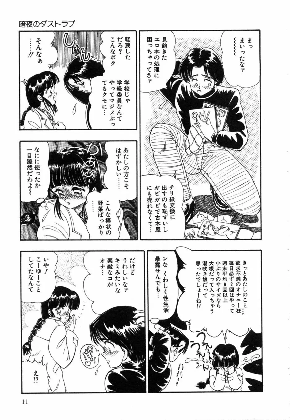 お熱いうちに召し上がれ Page.16