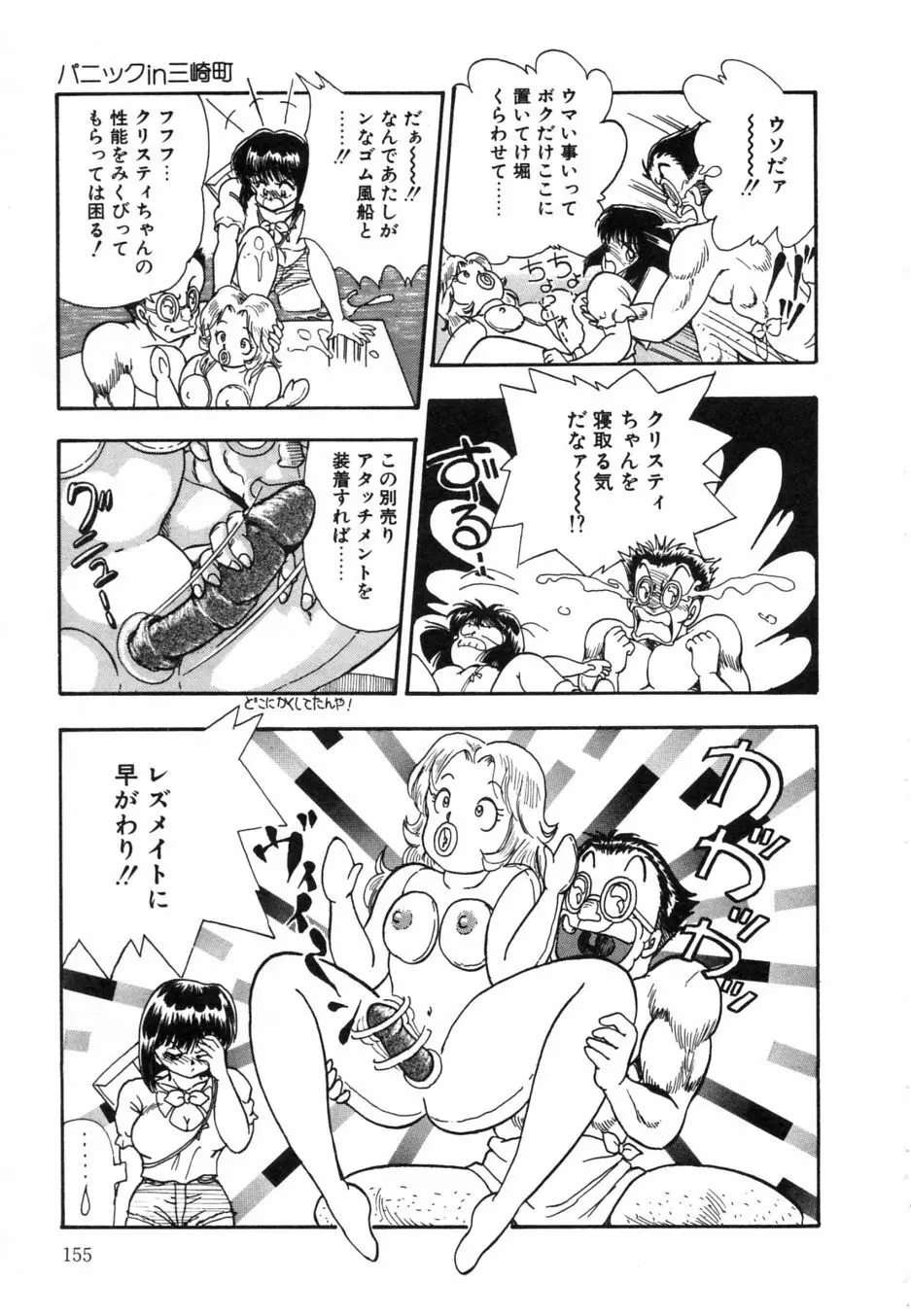 お熱いうちに召し上がれ Page.160