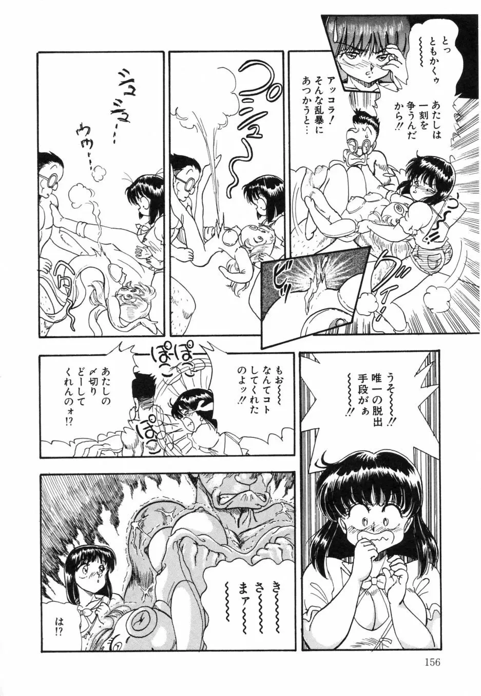 お熱いうちに召し上がれ Page.161