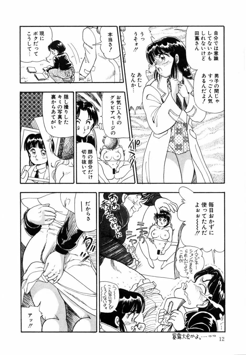 お熱いうちに召し上がれ Page.17