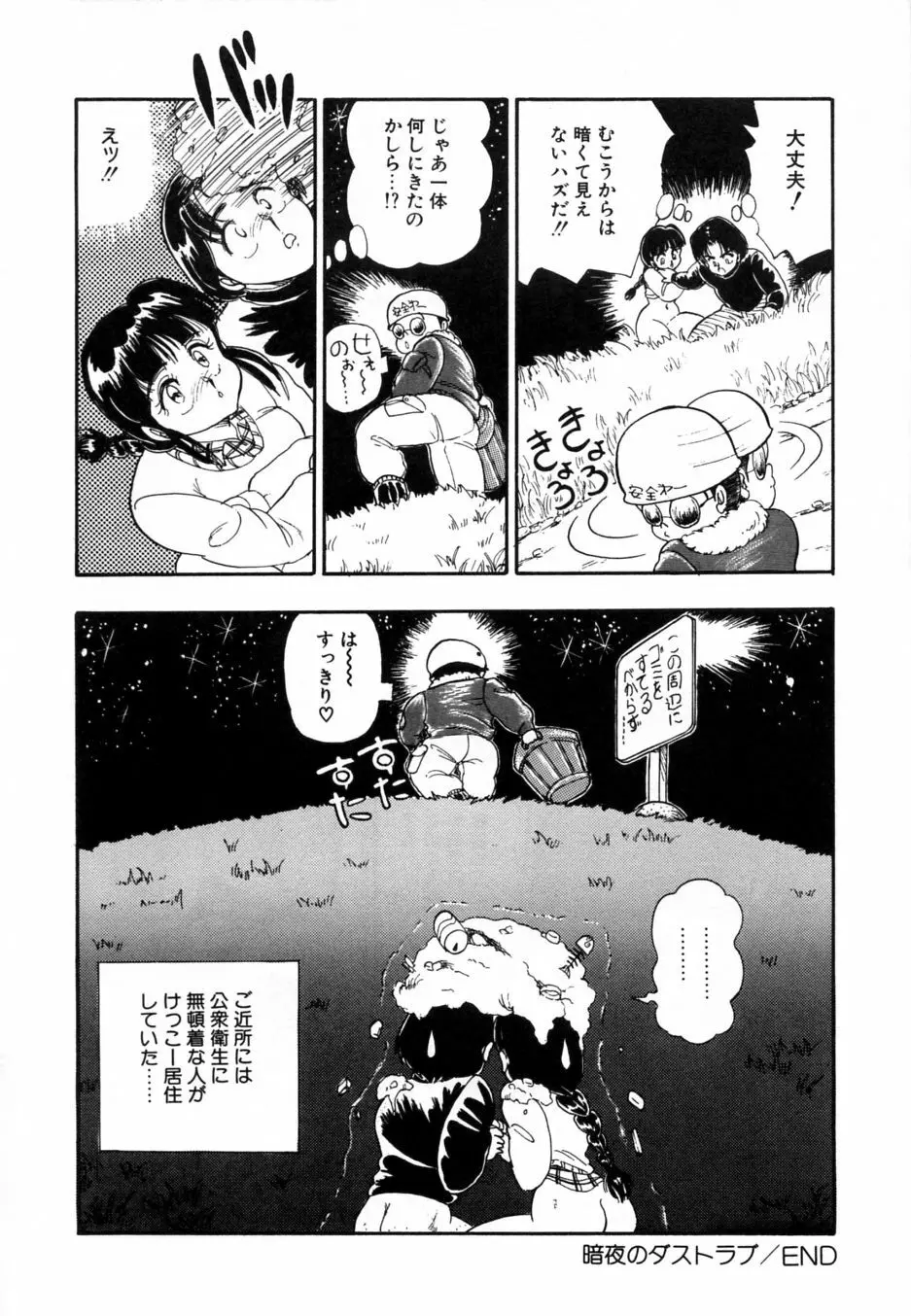 お熱いうちに召し上がれ Page.25