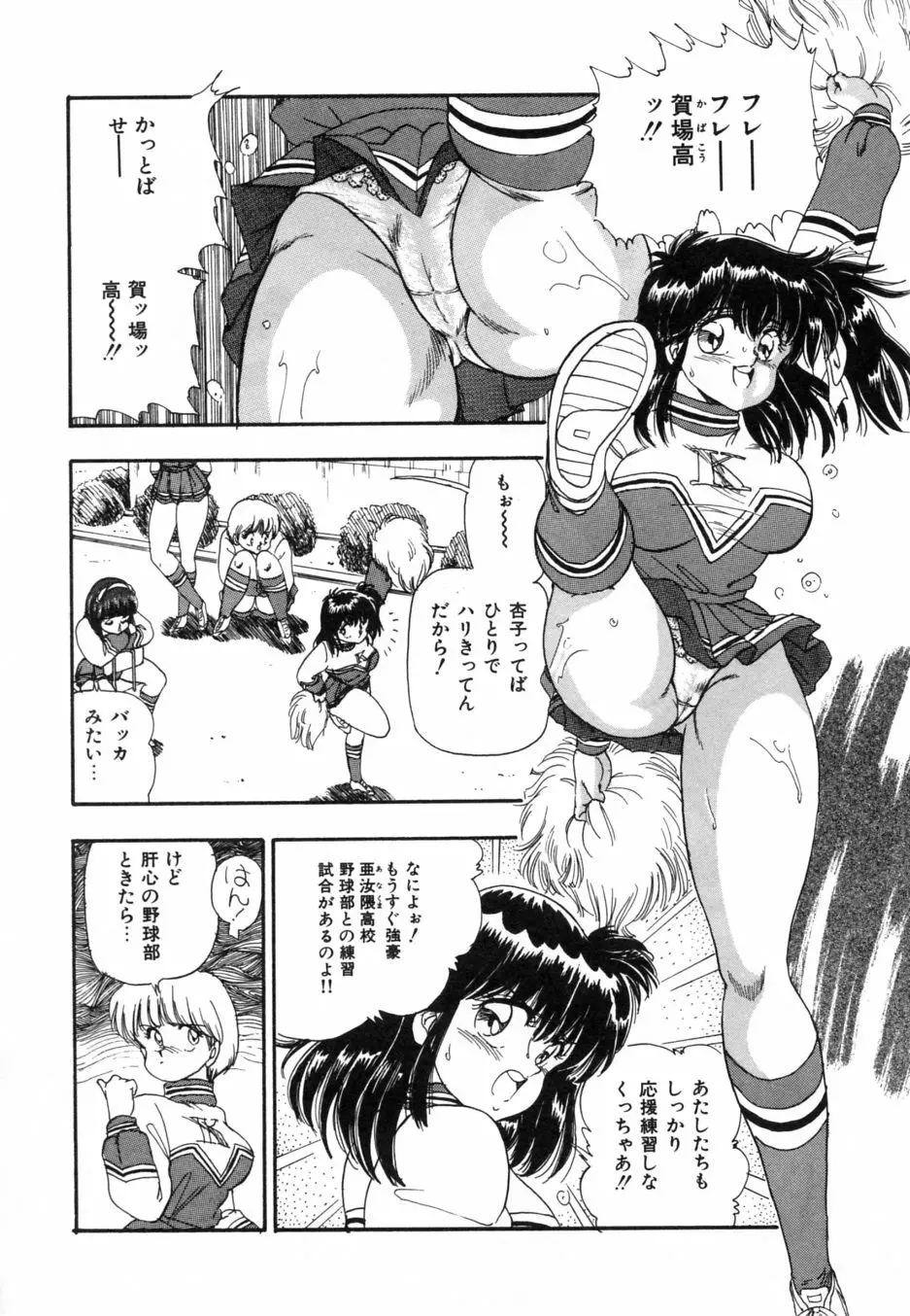 お熱いうちに召し上がれ Page.27